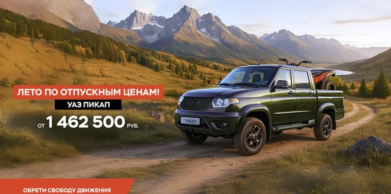 Твоя Свобода на 287 000 рублей ближе с фирменными программами УА